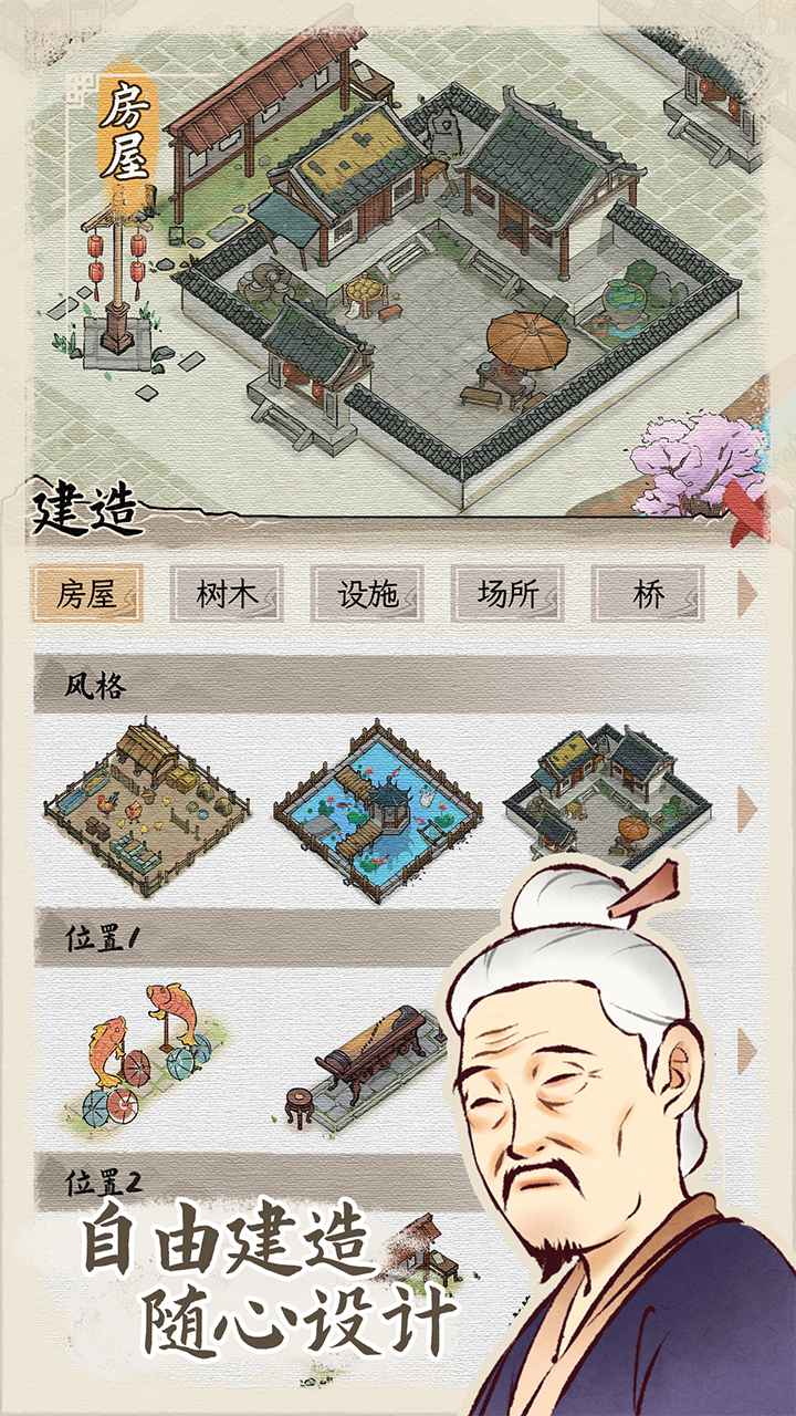 水乡芳华录 截图2