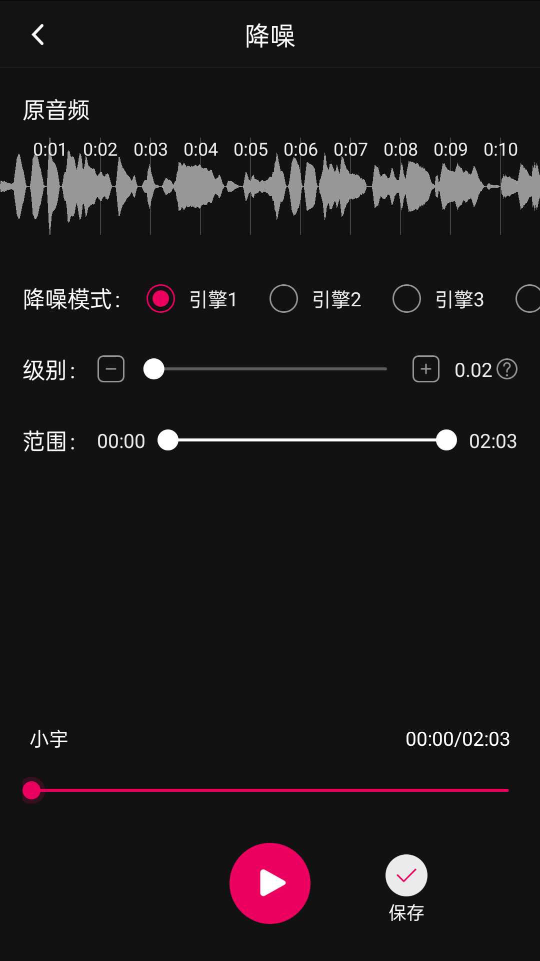 音频降躁专业版app 截图4