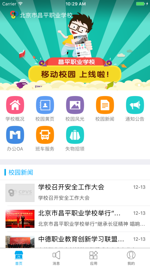 昌职移动校园app 1.1.7 截图2