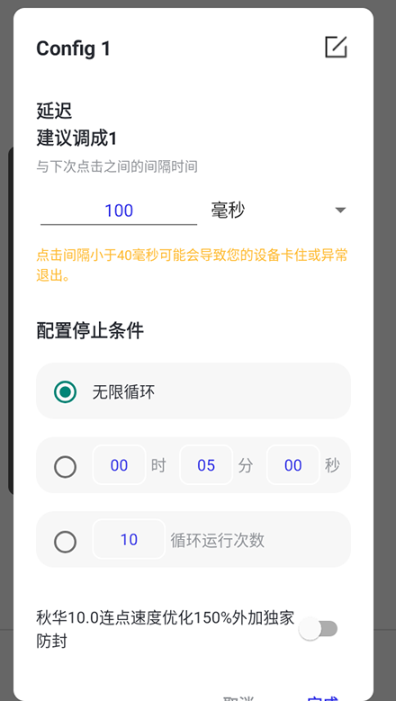 秋华连点12.0豪华至尊版 1