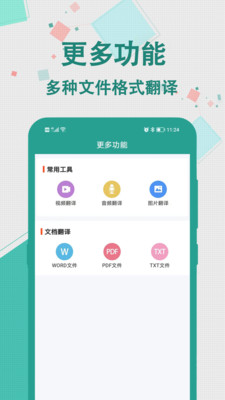 实时翻译大师app 截图2