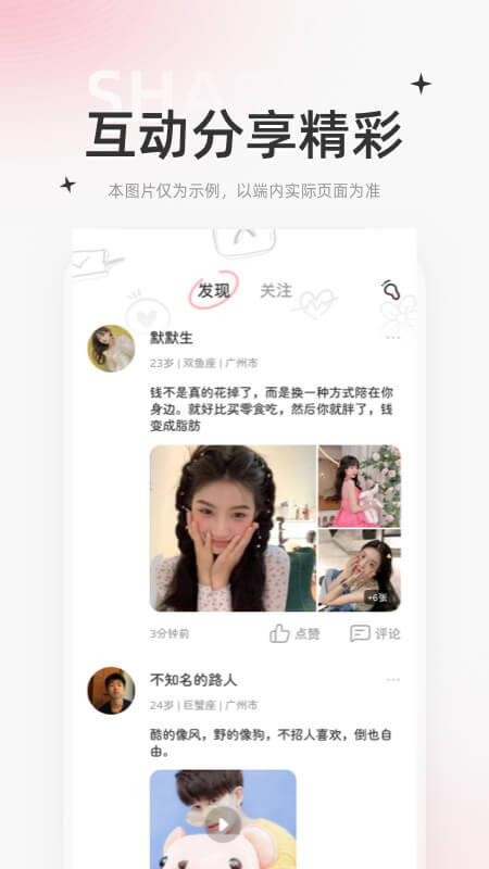 星尤交友 截图3