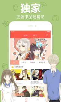 《如何轻松清除《漫漫漫画》APP缓存,提升浏览速度》 1