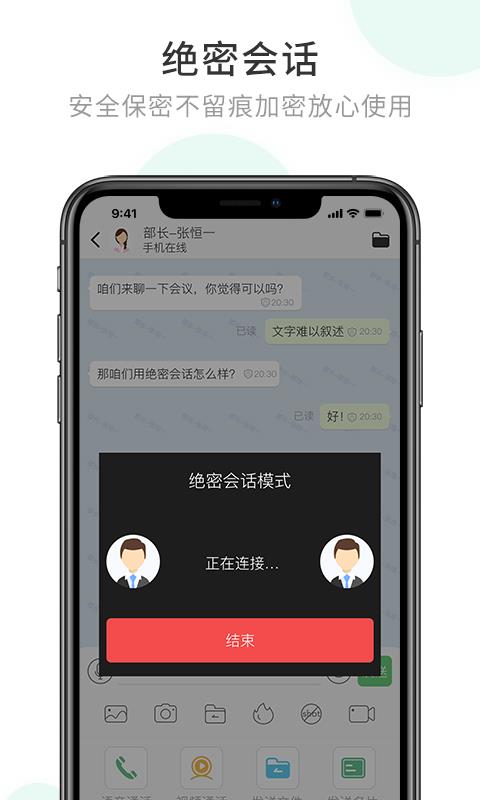 安司密信 截图4