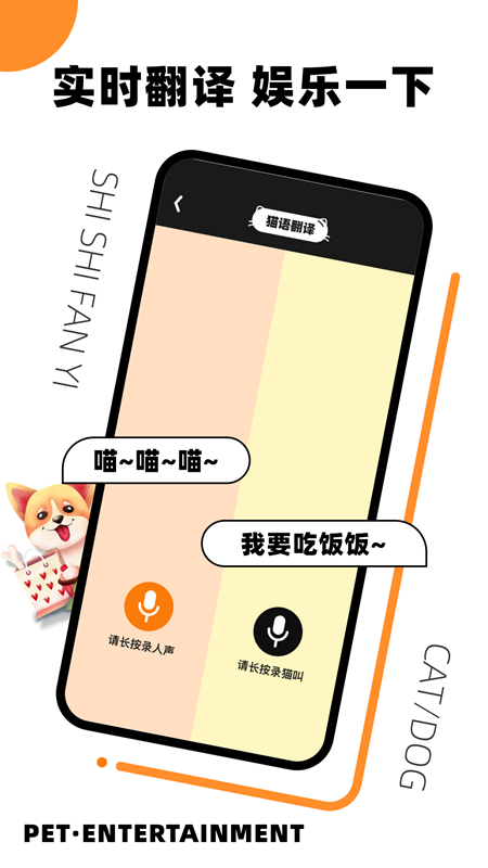 猫语狗语翻译官 1