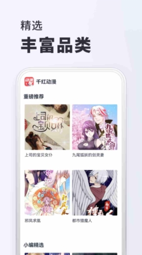 千红动漫app 截图2