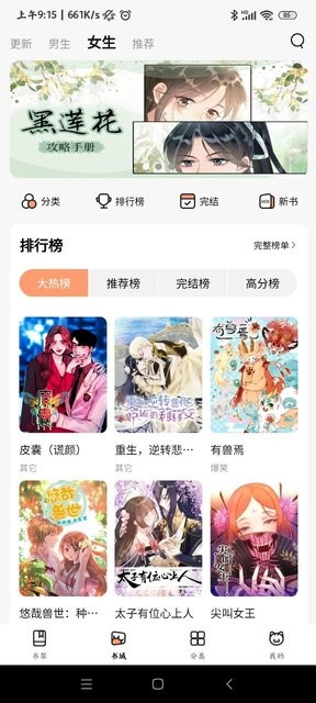 喵呜漫画官方入口网页版 截图3