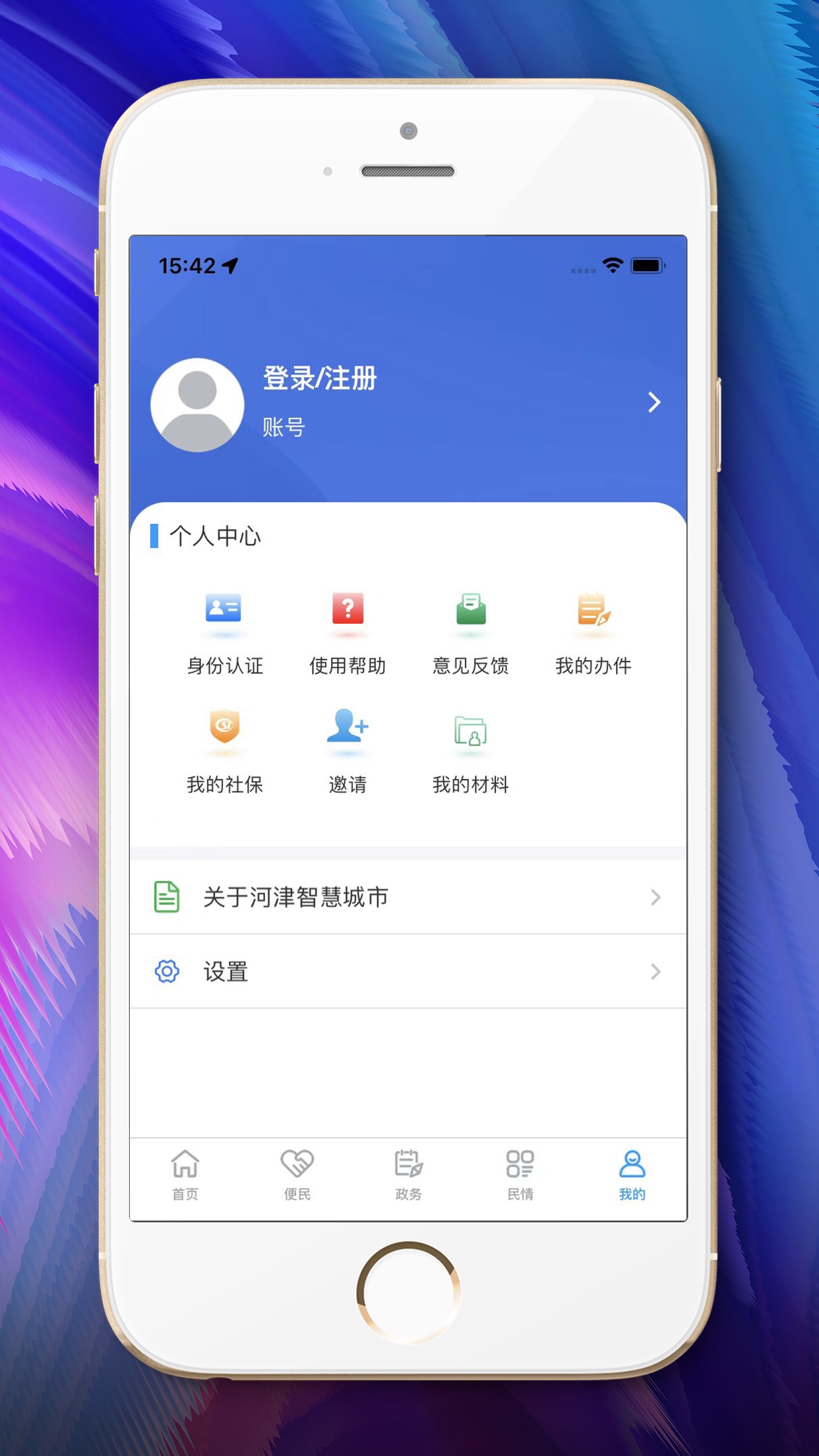 河津智慧城市 截图5