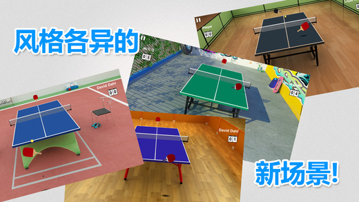 虚拟乒乓球ios版 截图3