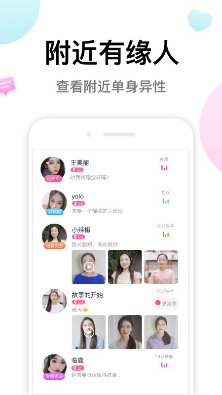 多多交友app 截图2