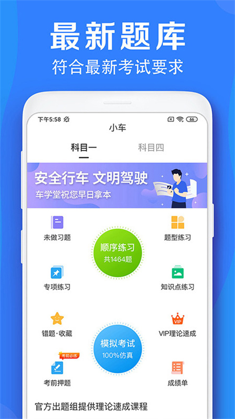 车学堂app 截图4