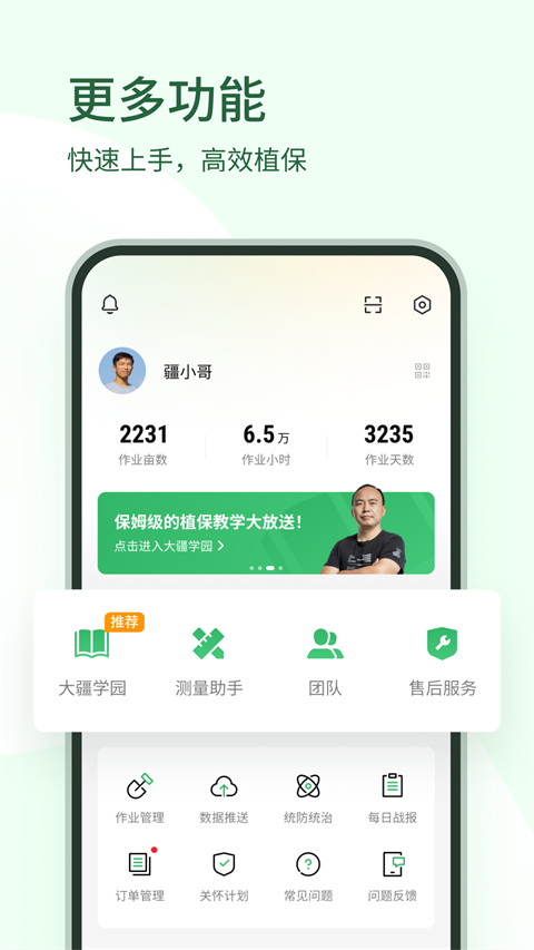 大疆农服测亩仪 截图3