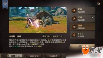 猎魂觉醒中战刀技能与装备如何搭配？ 1