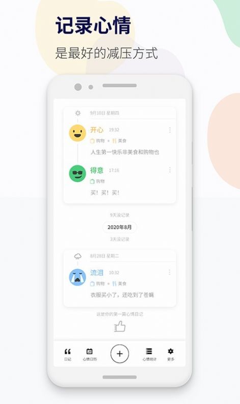 減壓心情日記app 截圖1