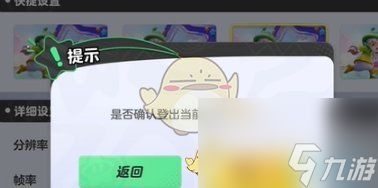 《元梦之星》如何切换账号登录？ 1