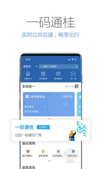 广西政务客户端 截图3