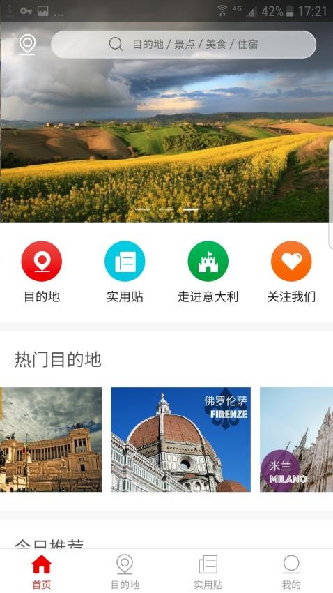 邂逅意大利旅游app 截图3