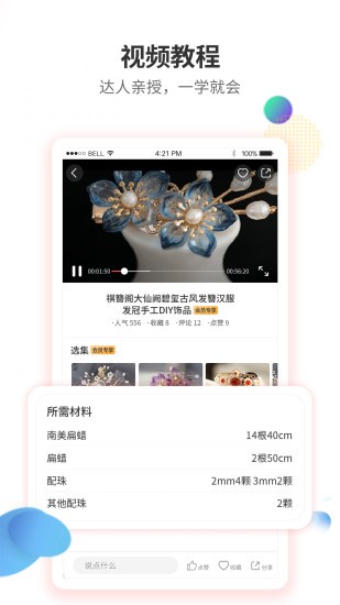 北京手工客app 截图3