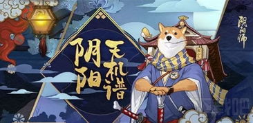 《阴阳师》犬神最强御魂搭配攻略,战力飙升必看! 4