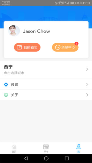 西宁智能公交 截图4