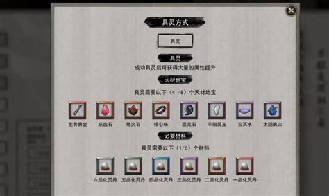 《《鬼谷八荒》玩家必看：如何顺利度过具灵期？全面攻略来袭！》 1