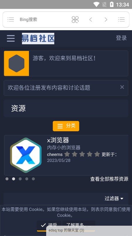 易档社区 截图2