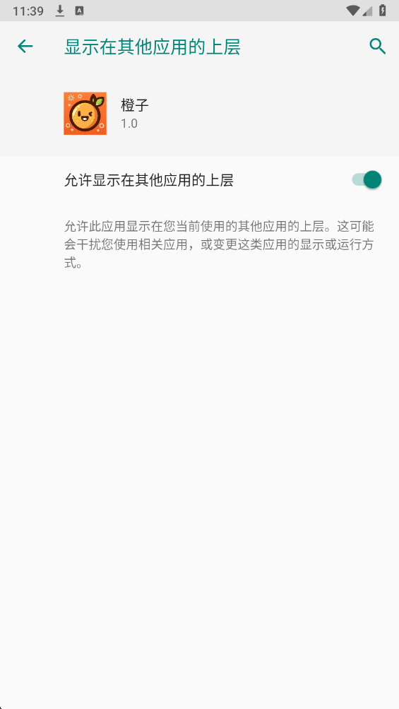 橙子直装v2.0官方版 截图2