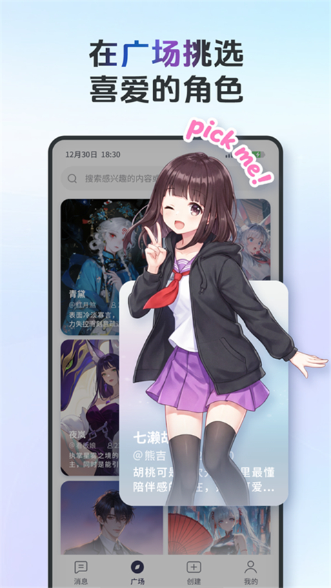 AIFriends免费版 截图3