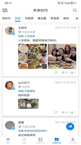 全国统一大市场app官方 截图5