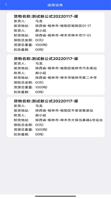 恒泰司机app 截图5