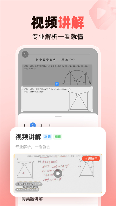 作业帮家长版免费下载 截图5