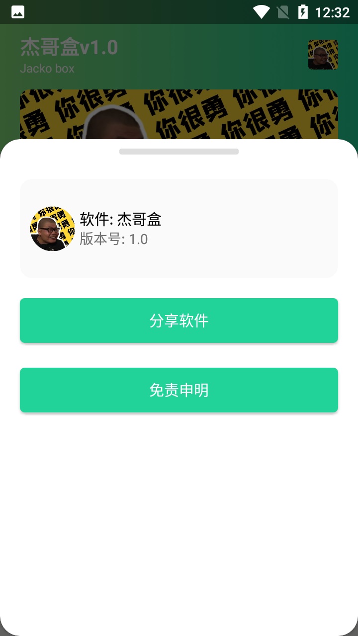 杰哥盒 截图3