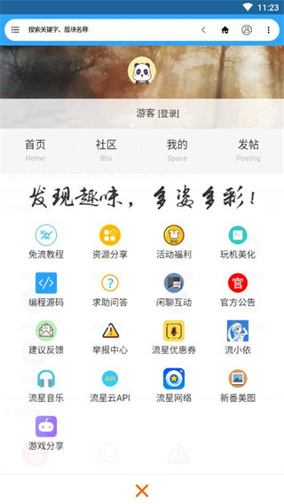 流星社区APP 1