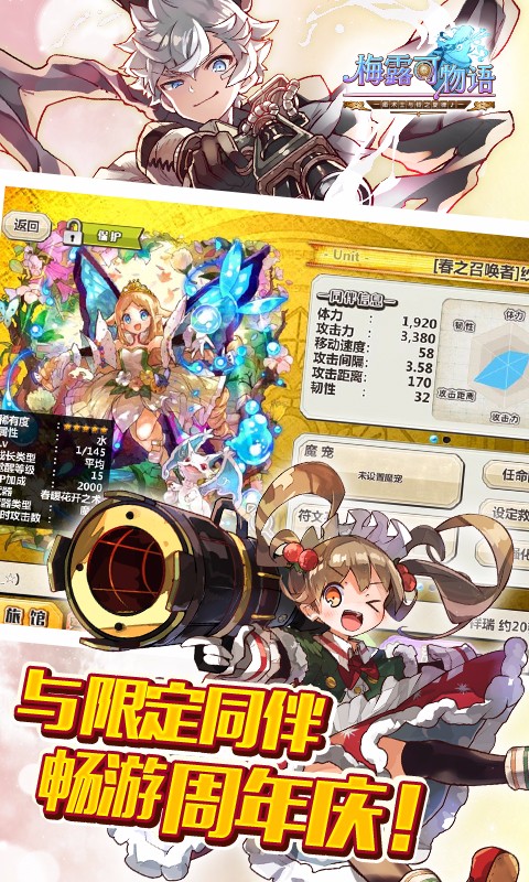 梅露可物语日服 1