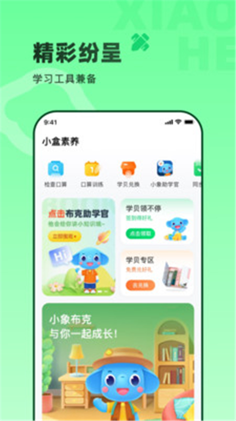小盒素养app官方版 截图3