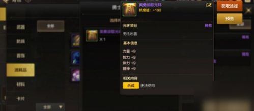 《地下城与勇士手游》中如何获取抉择之义光环 2