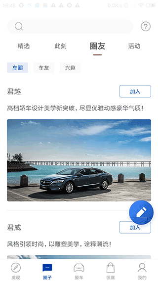 别克汽车iBuick 截图3