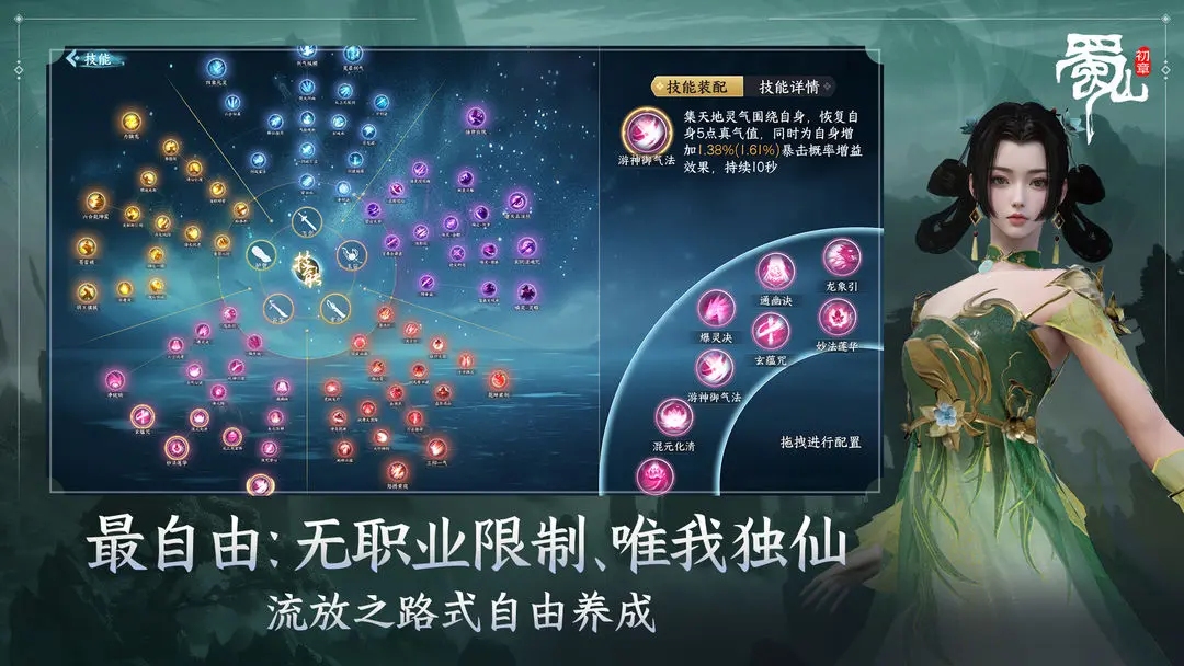 蜀山初章手游公测版 截图2