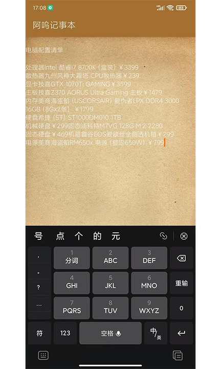 阿呜记事本 截图4