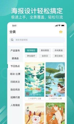 海報(bào)制作器 截圖3