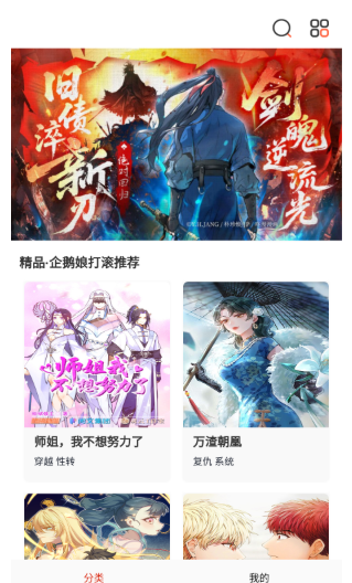 kuku漫画手机版 截图5