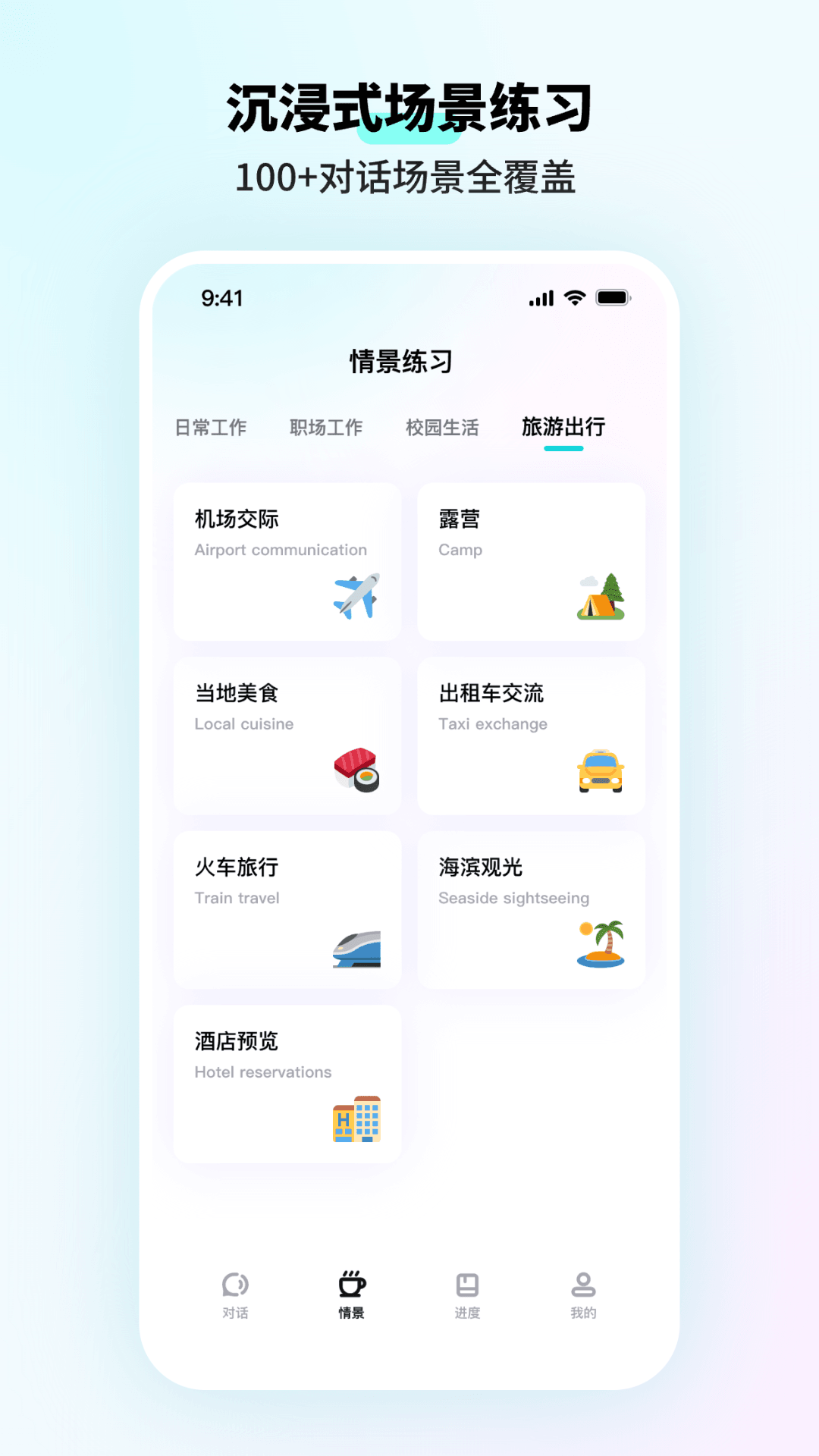 SpeakGuru 截图2