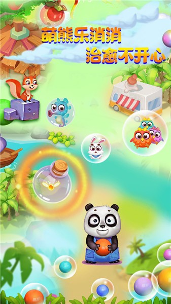 萌熊消消乐红包版 截图2