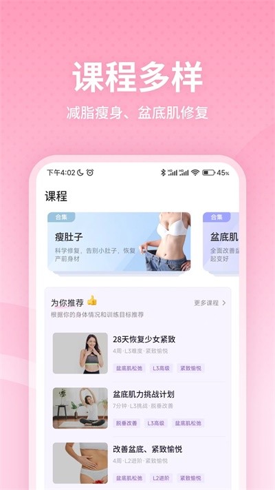 凱格爾運動app 1