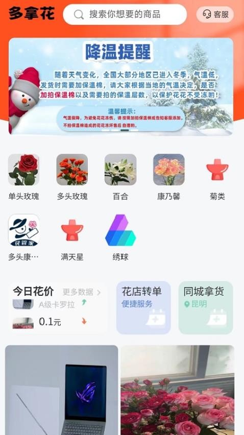 多拿花免费版 截图4