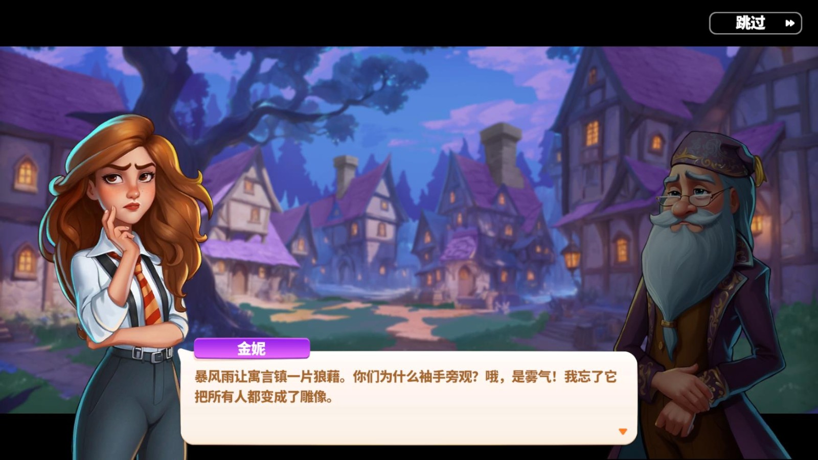 寓言小镇MOD菜单版 截图3