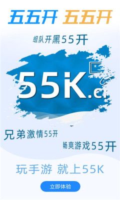 55k手游盒子 截图2