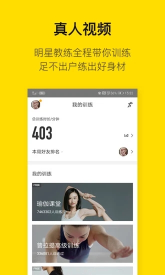 即刻运动APP 截图3