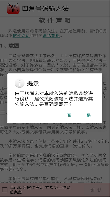 四角號碼輸入法app 截圖3