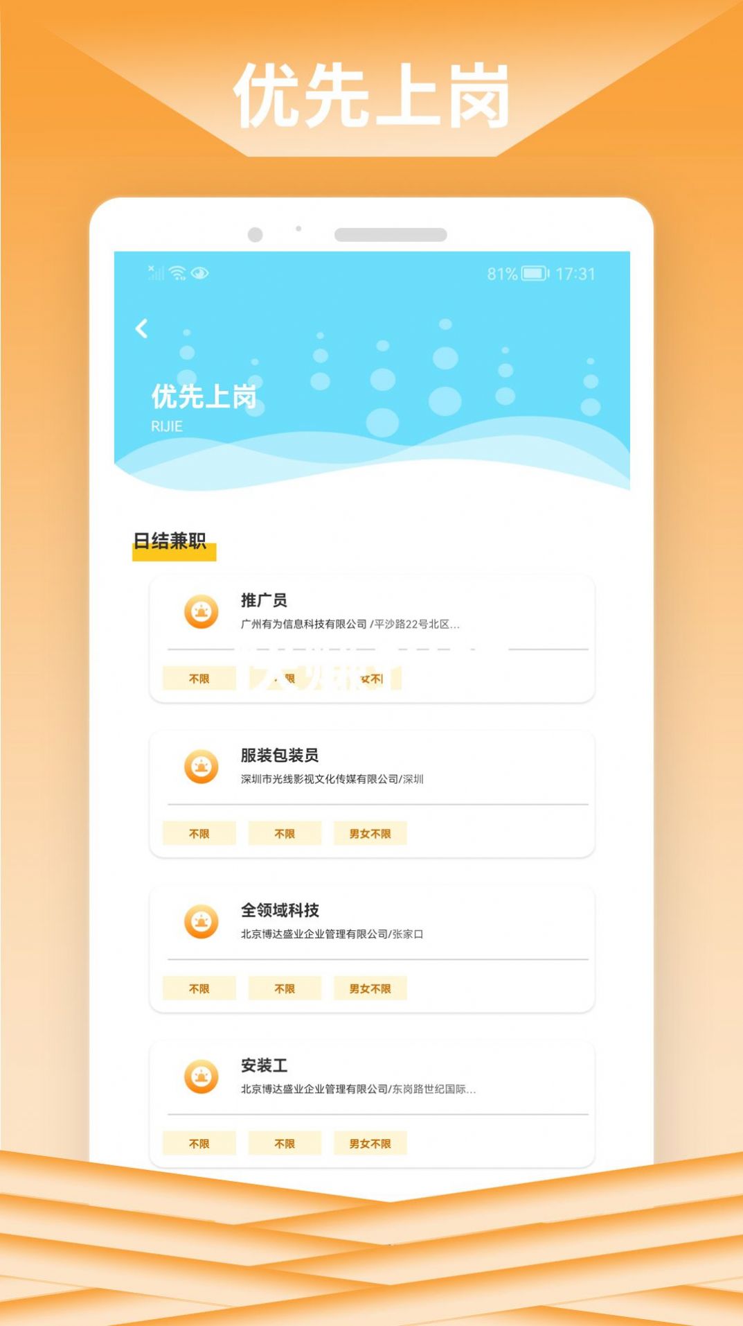 快赚招聘app 截图2